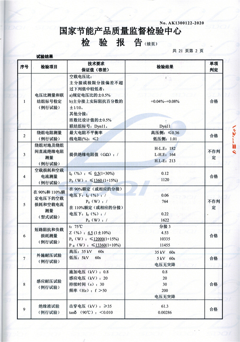 高低压试验报告-S11-1250坡头坡头坡头油浸式变压器-2.jpg